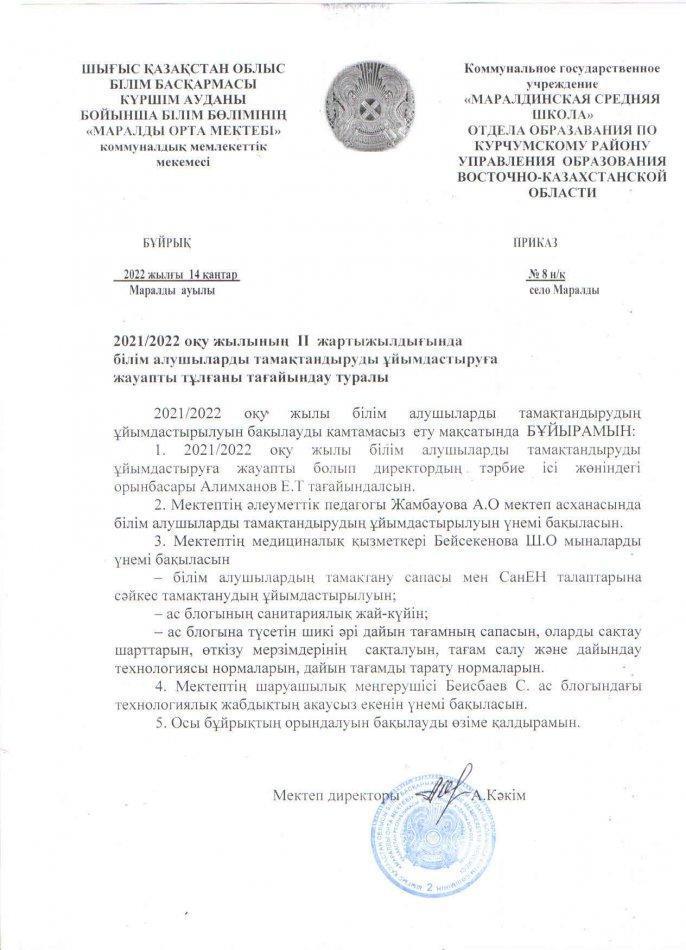 Тамақтандыруды ұйымдастыру
