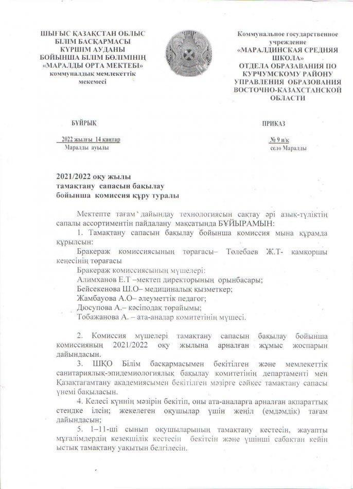 Тамақтану сапасын бақылау