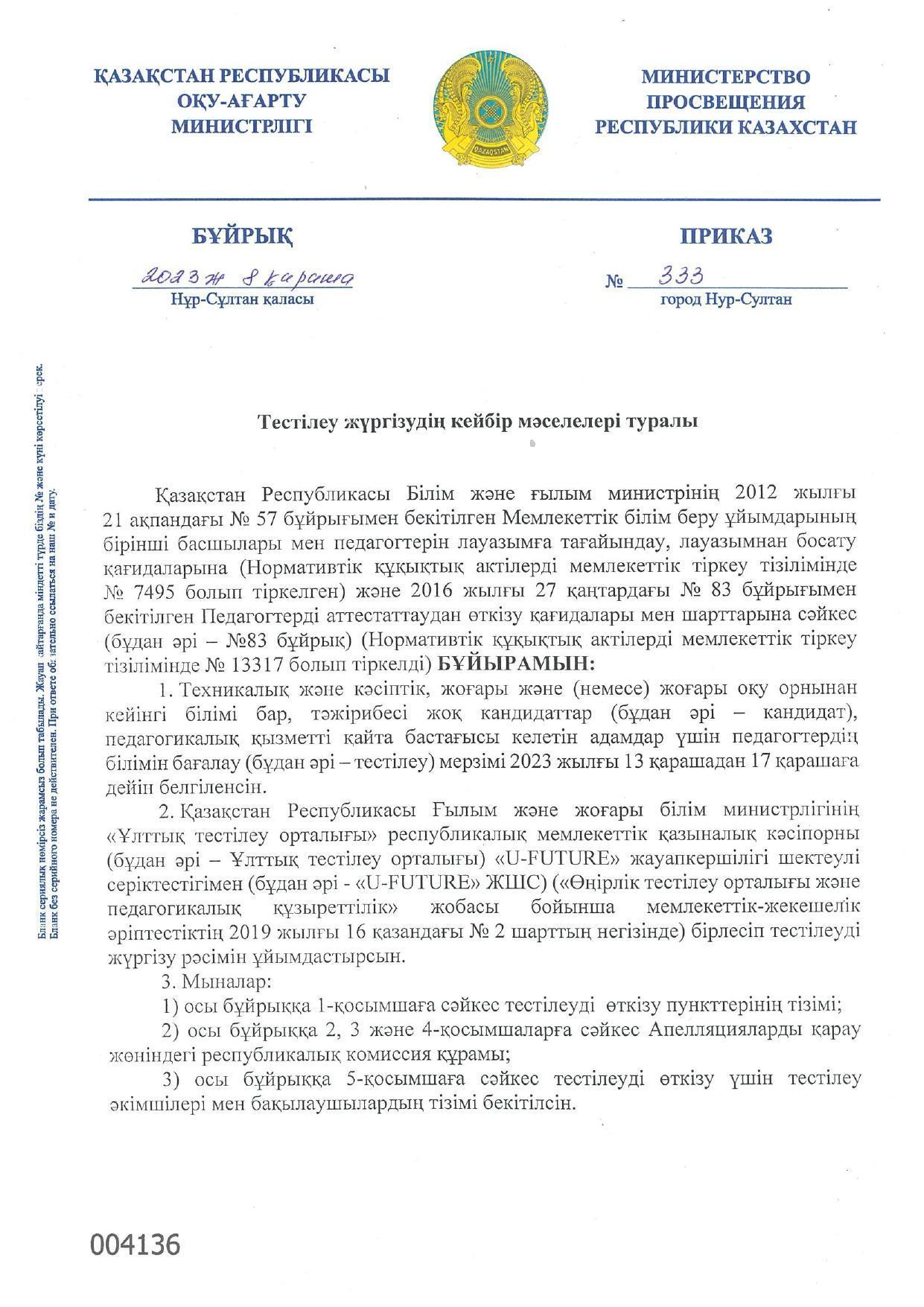 "Маралды орта мектебі" КММ  педагог мамандарға арналған ақпарат