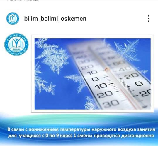 "Маралды орта мектебі" КММ ауа температурасының төмендеуіне байланысты 2023 жылдың 13 желтоқсанда 0-4 сынып оқушылары үшін сабақтар қашықтықтан өткізіледі