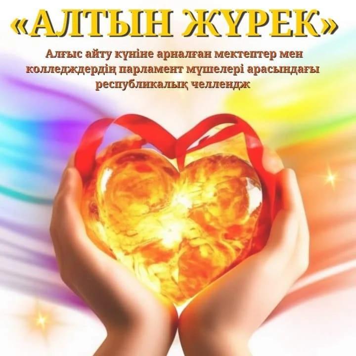 6-сынып оқушысы  Рамазанова Алтынай  ұстаздарына алғысын білдірді.
