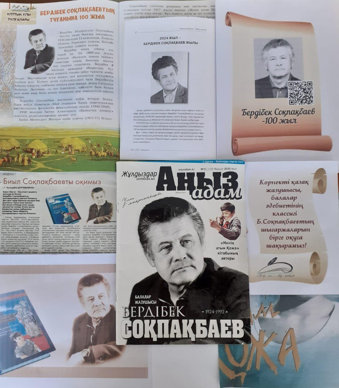 Бердібек Соқпақбаевтың шығармаларына талдау жүргізілді.